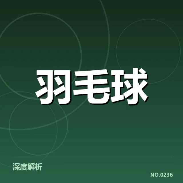 2024亚锦赛：韩国女双签表形势如何面临挑战