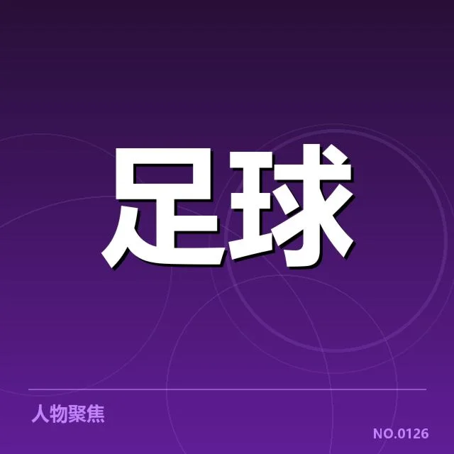 中超历史交锋：广州恒大与上海申花谁更胜一筹？