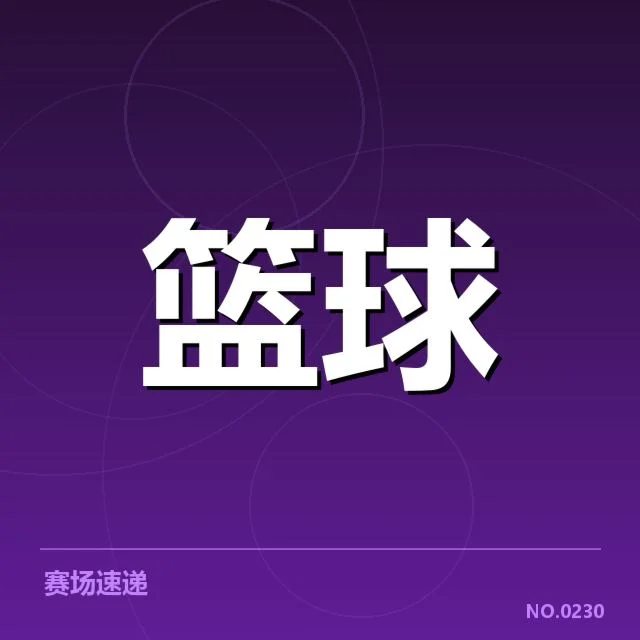 CBA关键时刻得分王:球员能否持续稳定发挥引关注
