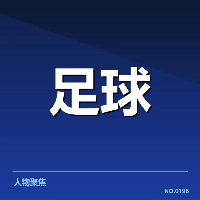 本阶段积分确认与赛程安排详情